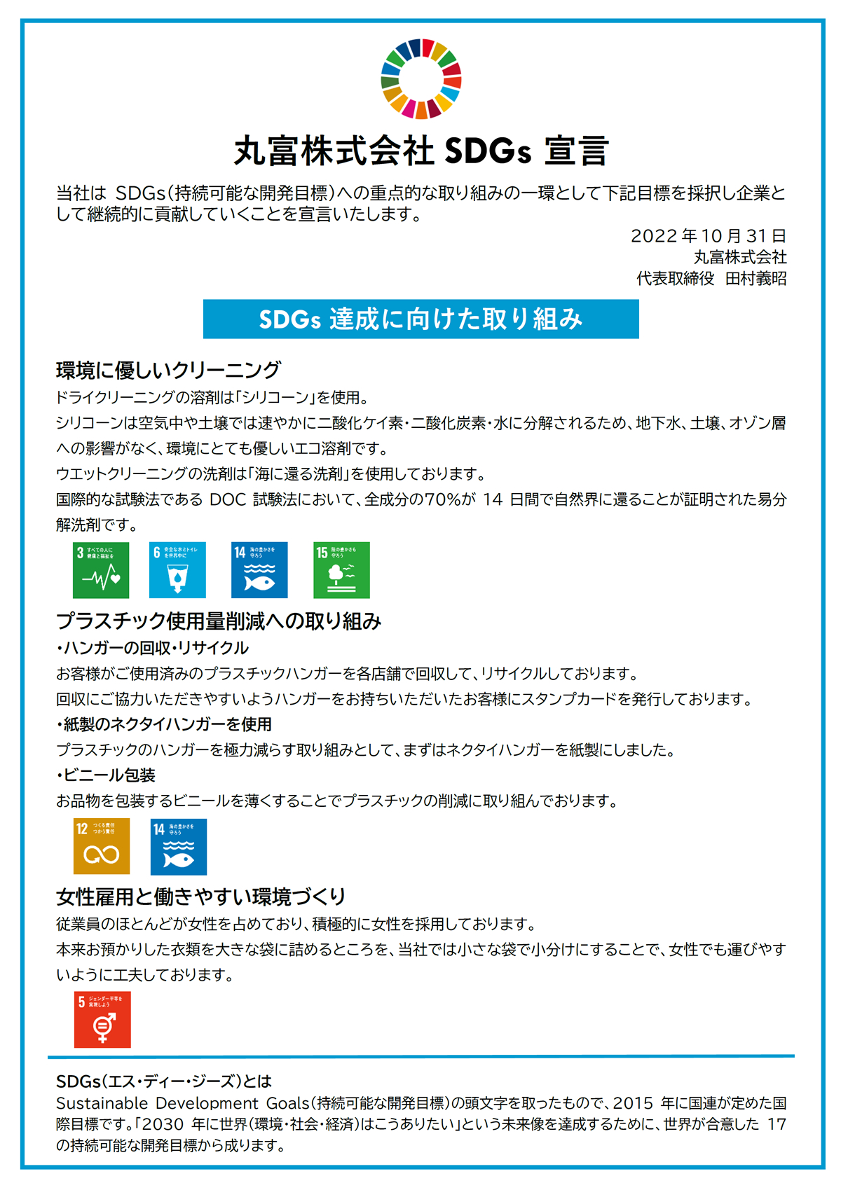 SDGs宣言