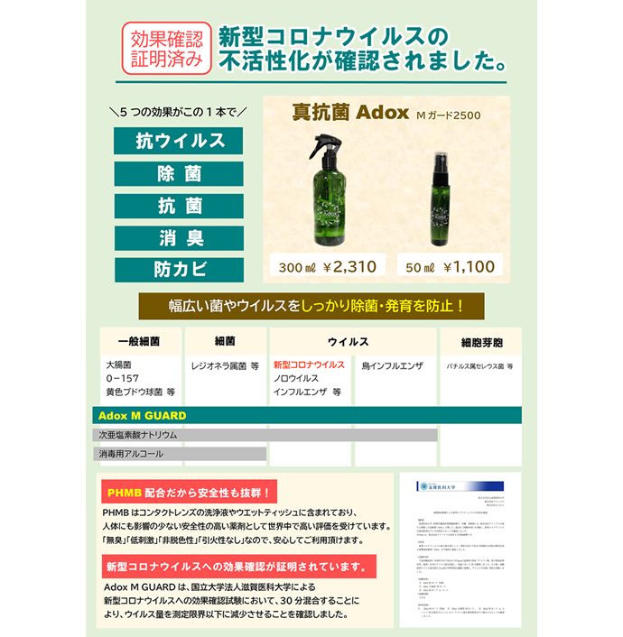 ［Adox］抗菌剤を店頭で販売開始！