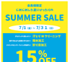 SUMMER SALE