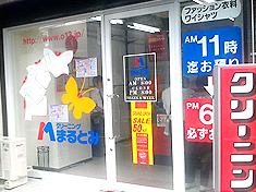 甲子園五番町店